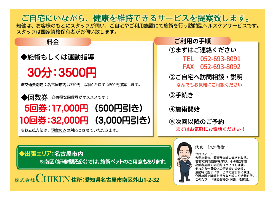 自費リハビリ